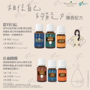 相信自己的能力 擴香配方